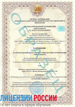 Образец разрешение Ленинск Сертификат ISO/TS 16949